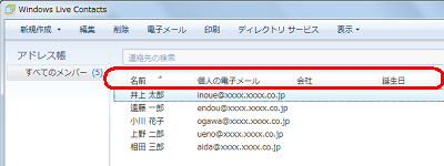 アドレス帳の一覧に項目が表示されます