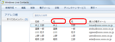 アドレス帳の一覧に目的の項目が追加されていることを確認してください