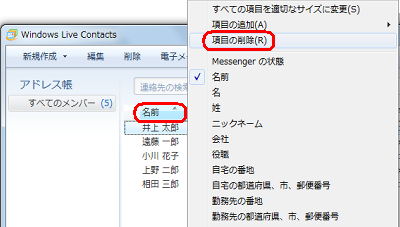 アドレス帳の一覧から削除したい項目を右クリックし、「項目の削除」をクリックします