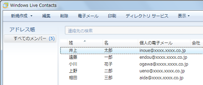 アドレス帳の一覧から目的の項目が削除されていることを確認してください