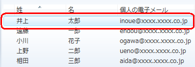 編集する連絡先をダブルクリックします