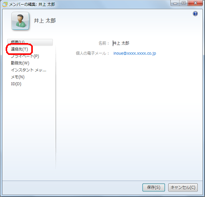 画面左側の「連絡先」をクリックします