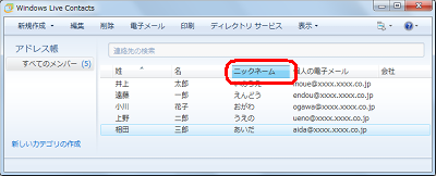 一覧の「ニックネーム」項目をクリックします