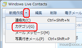 ツールバーから「新規作成」右側の「▼」をクリックし、表示された一覧から「カテゴリ」をクリックします