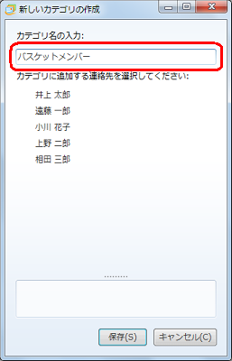 「カテゴリ名の入力」ボックスに、好みのカテゴリ名を入力します