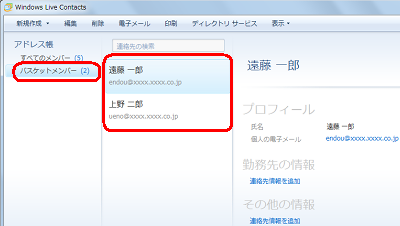 作成したカテゴリをクリックし、追加した連絡先だけが表示されることを確認してください