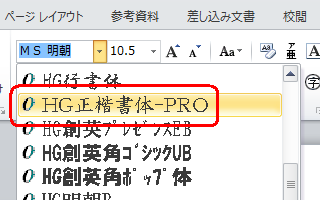 表示された一覧から、変更したいフォントをクリックします