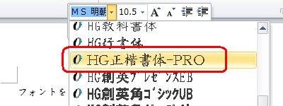 表示された一覧から、変更したいフォントをクリックします