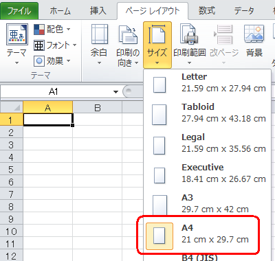 リボンから「ページレイアウト」タブをクリックし、「ページ設定」グループの「サイズ」をクリックして、表示された一覧から「A4」をクリックします