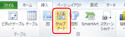 セル「J6」をクリックし、リボンから「挿入」タブをクリックして、「図」グループの「クリップアート」をクリックします