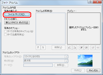 「ファイル/ディスク」をクリックします