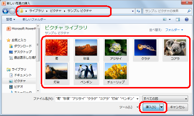 挿入する写真を選択して、「挿入」をクリックします