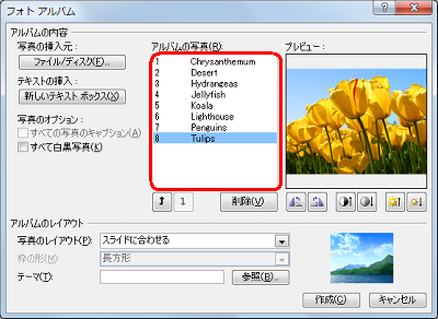 「フォトアルバム」画面に戻ったら、「アルバムの写真」ボックスから写真の名前をクリックして、選択した写真をプレビューします