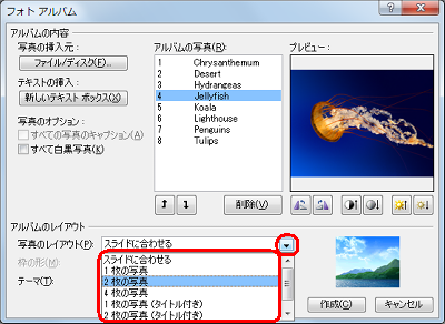 「写真のレイアウト」ボックスをクリックして、表示された一覧から好みのレイアウトをクリックします