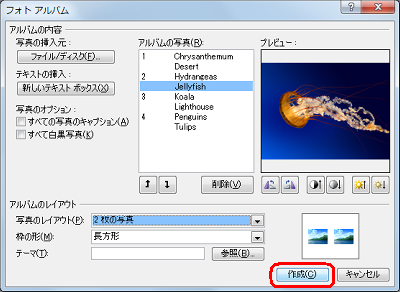 「作成」をクリックして、「フォトアルバム」を閉じます