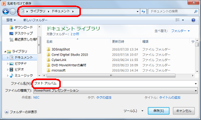 保存する場所を指定して、ファイル名を入力します