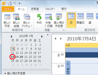 画面左の「カレンダー」から表示したい日をクリックします