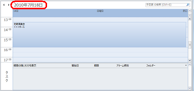 指定した日の予定が表示されます