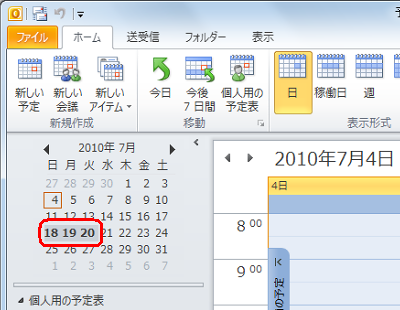 画面左の「カレンダー」から表示したい期間をマウスでドラッグして範囲指定します