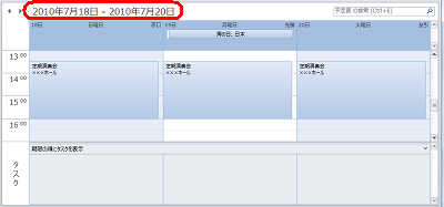範囲指定した期間の予定が表示されます