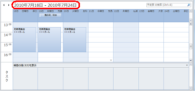 1週間の予定が表示されます