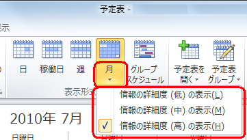 「表示形式」グループの「月」（下側）をクリックし、任意の「情報の詳細度」をクリックします