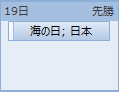 終日のイベントが表示されます