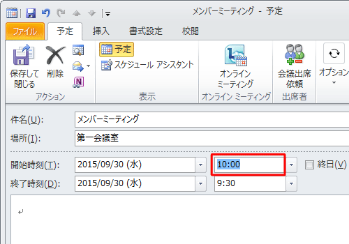 表示されている時間をクリックし直接入力することもできます