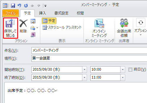 「保存して閉じる」をクリックします