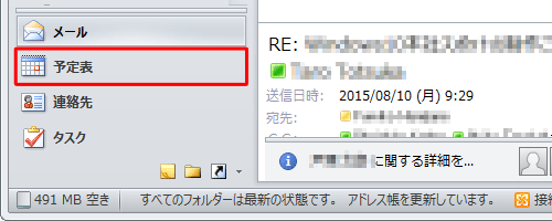 「予定表」をクリックします