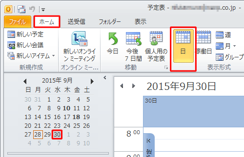 「ホーム」タブをクリックし、「日」をクリックして、ナビゲーションウィンドウのカレンダーで予定のある日をクリックします