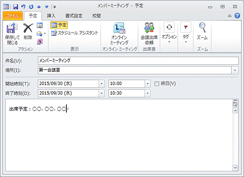 予定に関する詳細な情報を登録する場合は、予定の枠内でダブルクリックすると、予定の登録画面が表示されます