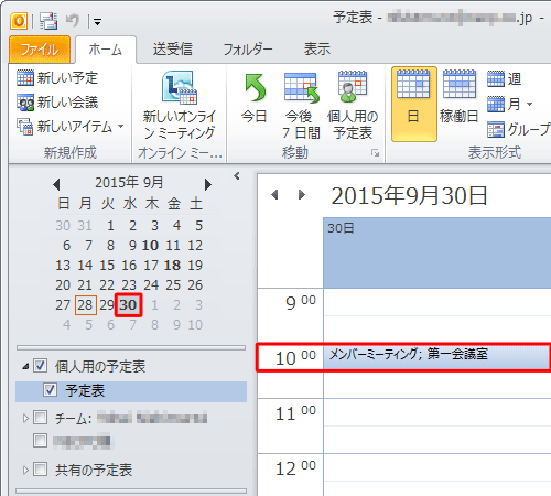 予定表にスケジュールが登録されたことを確認してください