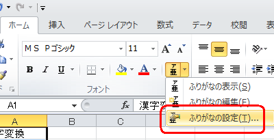 「ふりがなの設定」をクリックします