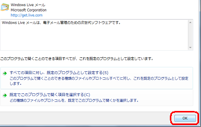 「OK」をクリックします