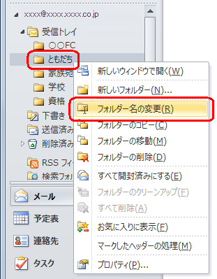 並び方を変更したいフォルダーを右クリックして、表示された一覧から「フォルダー名の変更」をクリックします