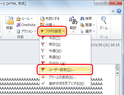「フラグの設定」をクリックし、表示された一覧から「ユーザー設定」をクリックします
