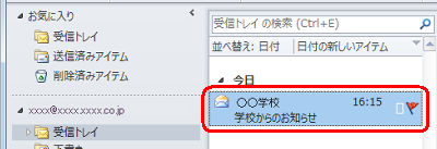 フラグを設定したメールをダブルクリックして開きます