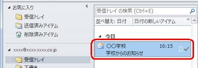 フラグを設定したメールをダブルクリックで開きます