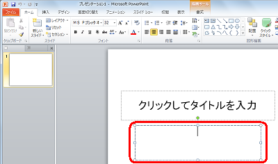 図形を挿入したいところをクリックします