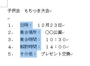 均等割り付けを設定したい文字列を選択します