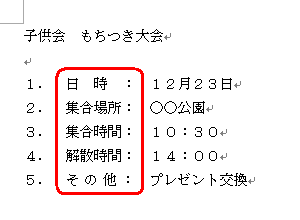文字が均等に割り付けられたことを確認してください