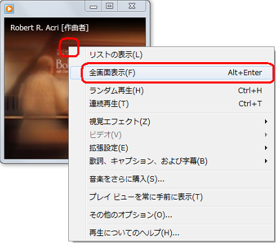 再生中のプレイビュー画面上で右クリックし、表示された一覧から「全画面表示」をクリックします
