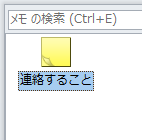 メモがアイコン化されたことを確認してください