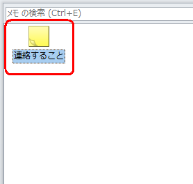 メモ一覧から、コピーしたいメモをクリックします