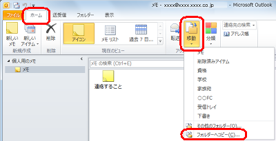 リボンから「ホーム」タブをクリックし、「移動」をクリックして、「フォルダーへコピー」をクリックします