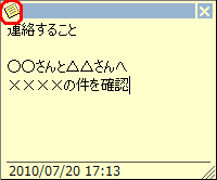 画面左上にある「メモ」アイコンをクリックします