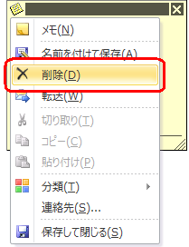 表示された一覧から「削除」をクリックします