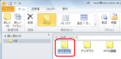 メモ一覧から、分類項目を割り当てたいメモをクリックします