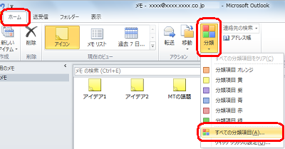 リボンから「ホーム」タブをクリックし、「分類」をクリックして、表示された一覧から「すべての分類項目」をクリックします